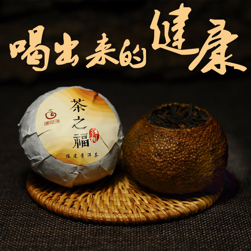广东新会陈皮普洱 熟茶 柑普茶福柑源 茶之福250g