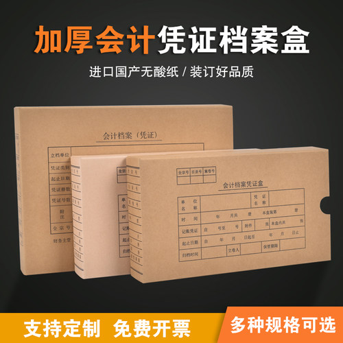 会计凭证收纳盒A5/A4多规格