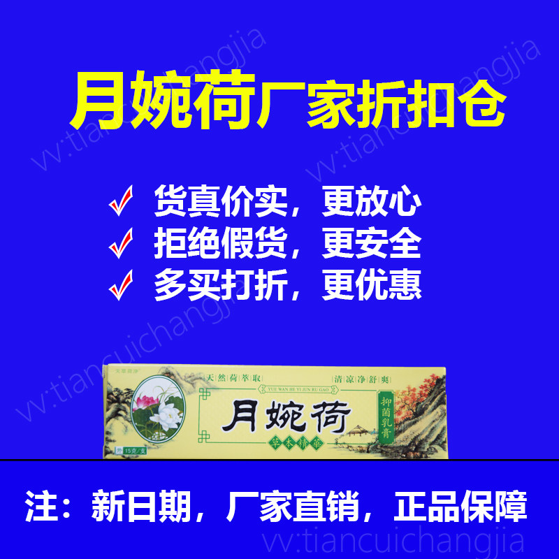 月婉荷药膏 黄色加强款天萃荷净草本乳膏