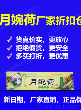 月婉荷药膏 黄色加强款天萃荷净草本乳膏