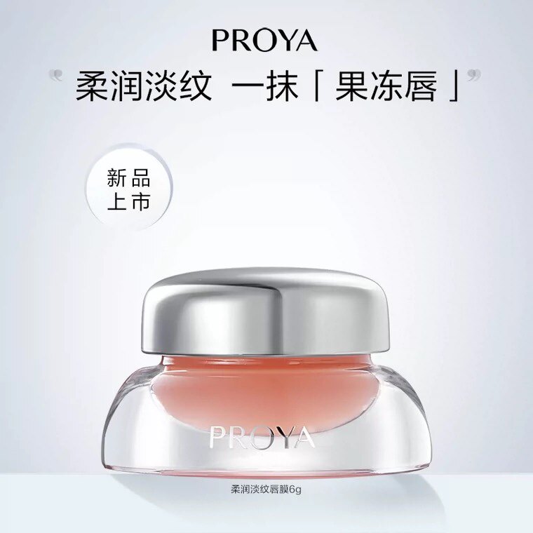 珀莱雅唇膜6g补水保湿滋润润唇珀莱雅官方官网旗舰店唯品会京东属于什么档次？