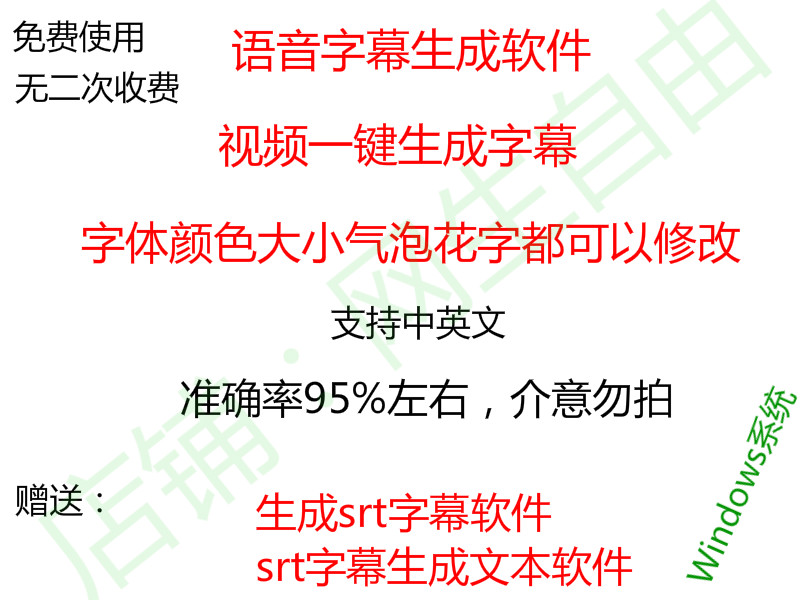 自媒体短视频一键语音生成字幕神器自动加字幕软件srt字幕转文本-封面