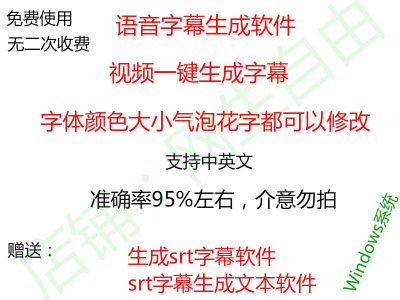 自媒体短视频一键语音生成字幕神器自动加字幕软件srt字幕转文本