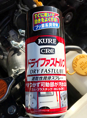 汽车车窗润滑剂玻璃升降异响消除轨道胶条车门润滑剂日本进口kure