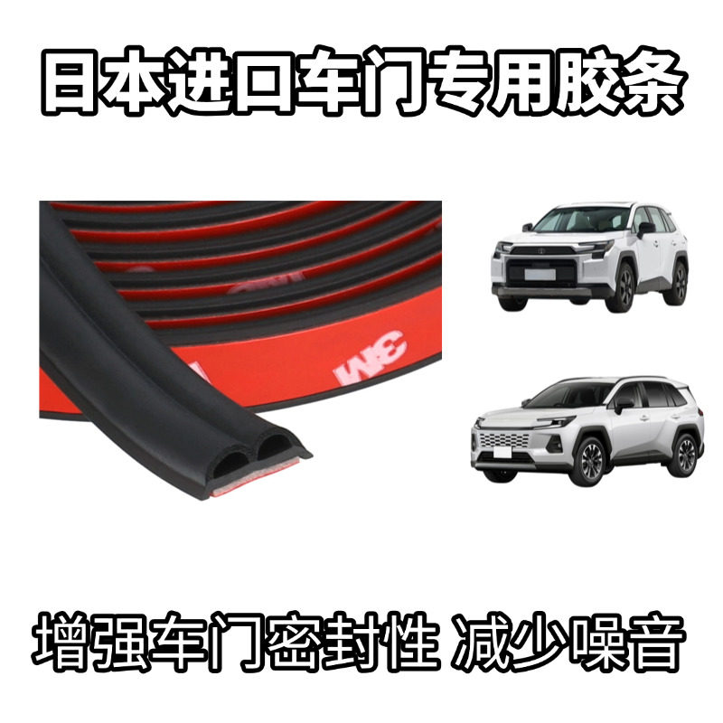 日本进口静音计划RAV4威兰达汽车门密封胶条防风隔音门框胶条2650