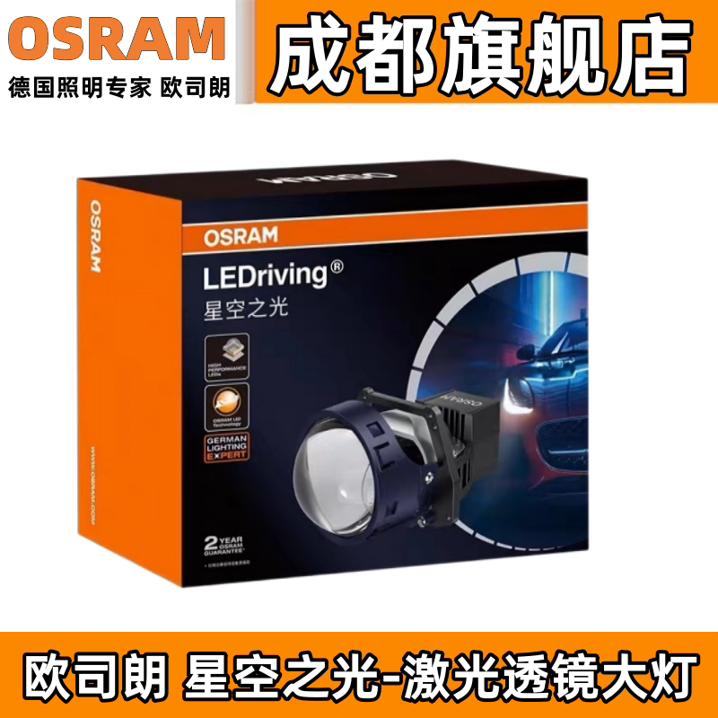 欧司朗星空之光LED透镜高亮聚光