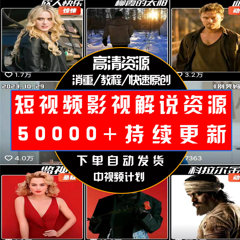 抖音影视剪辑原创解说视频号快手文案教程高清电影短中视频素材