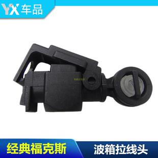 05-14款经典福克斯新嘉年华波箱拉线头换挡杆挂档杆变速箱拉线头