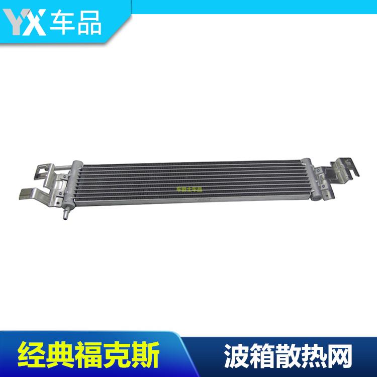 经典福克斯1.8/2.0 变速箱散热器 变速箱散热网 波箱散热网