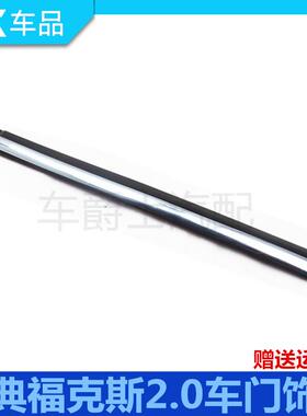 经典福克斯2.0车门防撞条 车门装饰条 车门防擦条包邮