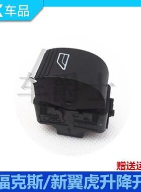 包邮 新翼虎 新福克斯 玻璃升降器开关 电动车窗升降器开关 原装