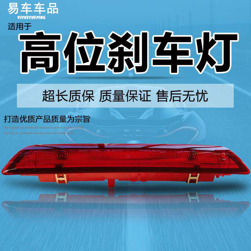 适用福特13款翼虎翼博新福克斯三厢蒙迪欧致胜LED高位刹车灯两厢