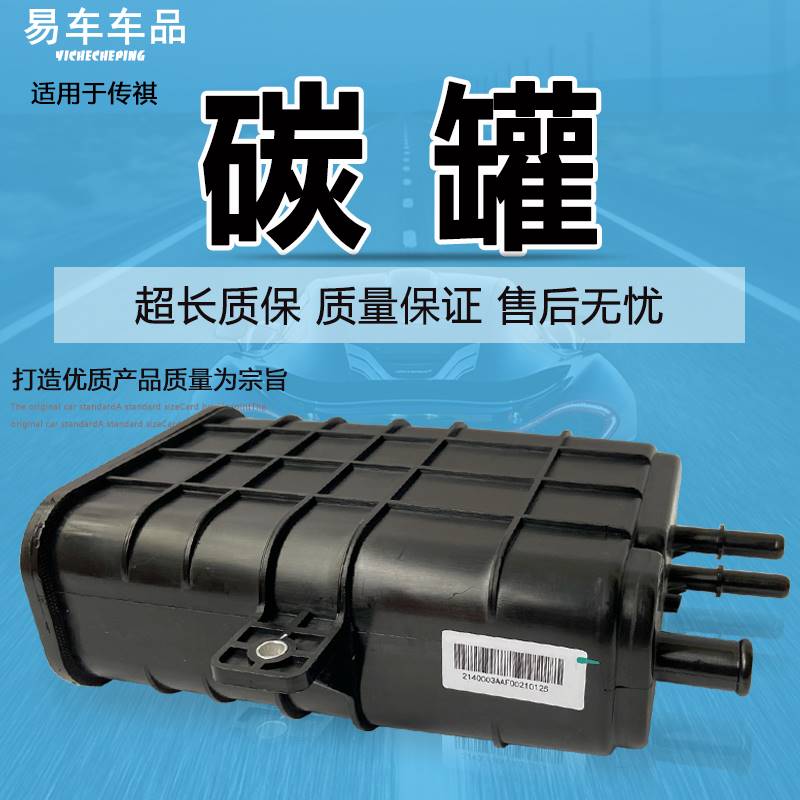 适用广汽传祺GS4 GS5 GA5GS8 GA3 GA3S碳罐GM8M6油箱活性碳罐GA8