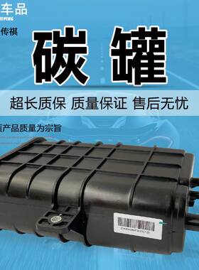 适用广汽传祺GS4 GS5 GA5GS8 GA3 GA3S碳罐GM8M6油箱活性碳罐GA8