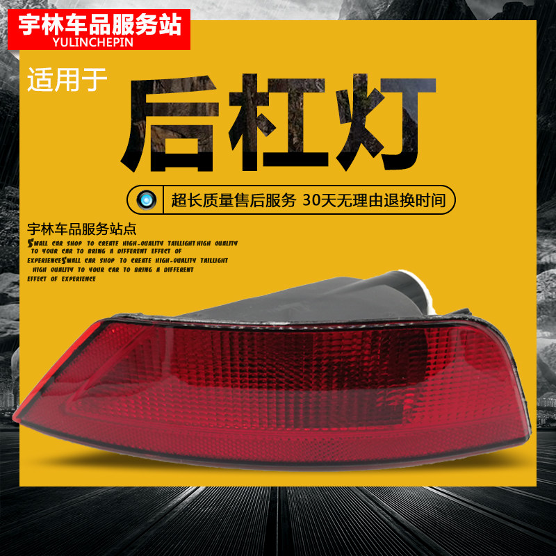 适用福特翼博翼虎后杠灯新蒙迪欧致胜雾灯经典福克斯两厢三厢灯罩