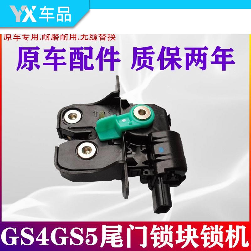 广汽传祺GS5GA3SGA5GS8GS4后备箱锁机尾门锁块行李箱锁扣原厂配件