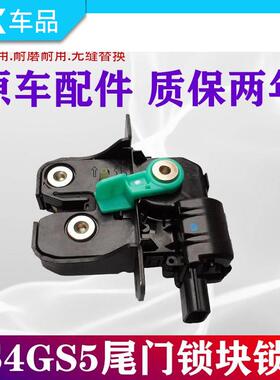 广汽传祺GS5GA3SGA5GS8GS4后备箱锁机尾门锁块行李箱锁扣原厂配件