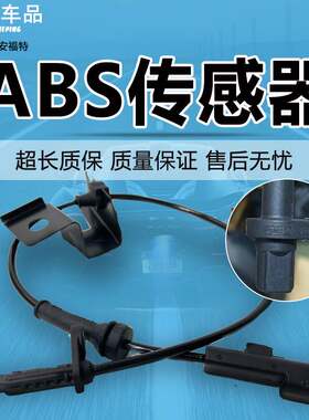 适用新蒙迪欧ABS传感器13-20款国产新锐界15前后轮刹车轮速感应器