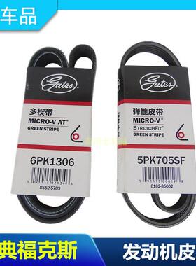 05-14经典福克斯空调皮带发电机皮带发动机皮带冷气皮带驱动皮带