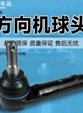 适用传祺GS4GS5GA3GS8GS7埃安S方向机内球头外球头横拉杆内外球头
