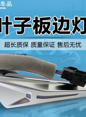 适配广汽传祺新能源埃安S充电指示灯叶子板灯IA5绎乐炫魅plus 580