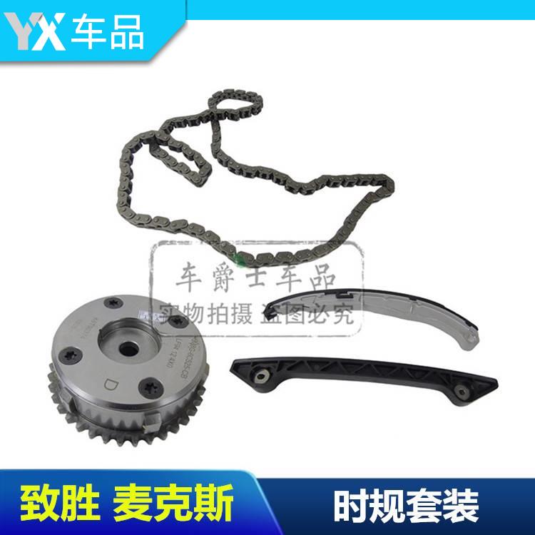 蒙迪欧致胜2.3麦柯斯S-MAX时规链顶正时链条挡板张紧器偏心轴齿轮