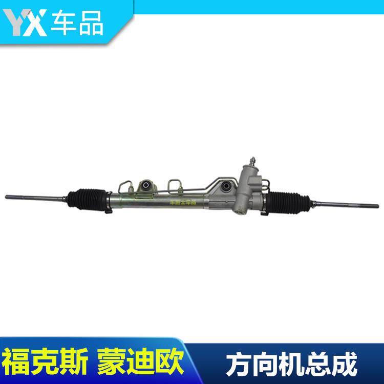 05-14款经典福克斯蒙迪欧致胜麦柯斯嘉年华方向机总成转向机总成