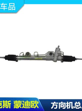 05-14款经典福克斯蒙迪欧致胜麦柯斯嘉年华方向机总成转向机总成