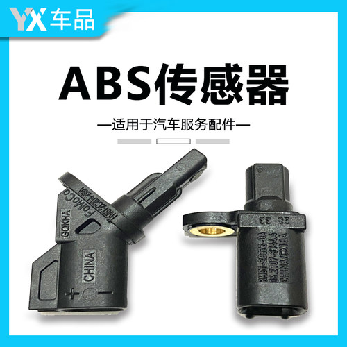 原厂正品ABS传感器福特