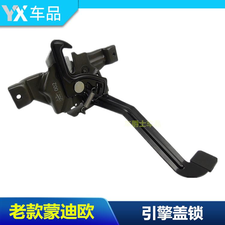 01-07老款蒙迪欧2.0 2.5机盖锁机 引擎盖锁扣 头盖锁前盖锁块包邮