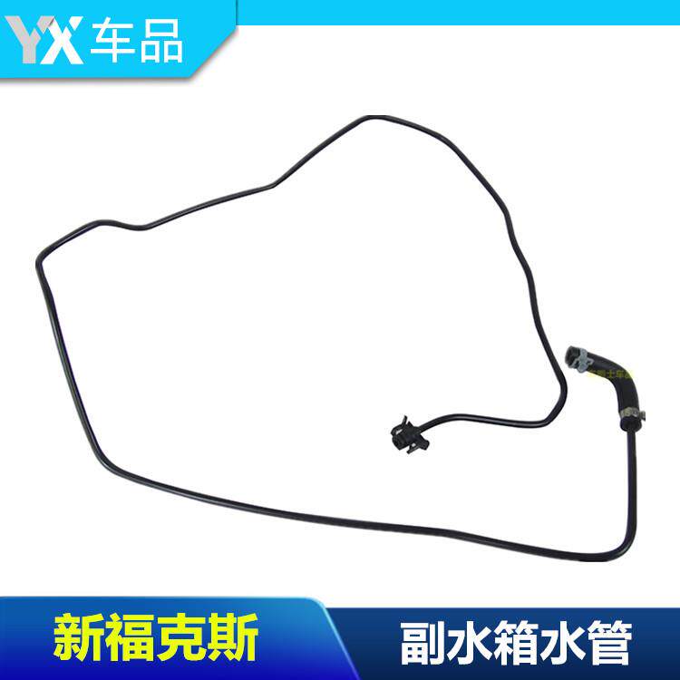 包邮12-18新福克斯1.6副水箱水管付水箱副水壶回水管冷却壶溢流水