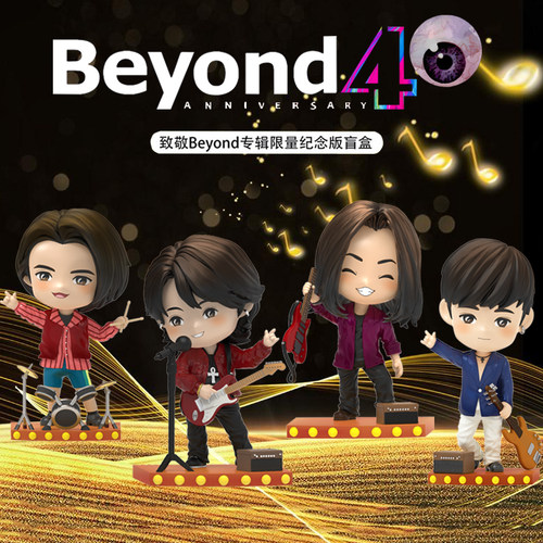 正版Beyond40周年音乐盲盒手办男