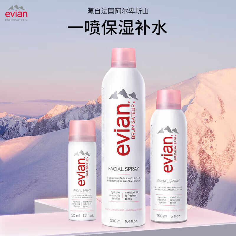 法国进口Evian/依云矿泉水喷雾修护肤滋润保湿紧致舒缓天然爽肤水