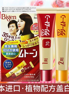 日本原装进口美源Bigen可瑞慕染发膏植物护发遮白一梳彩染发霜剂
