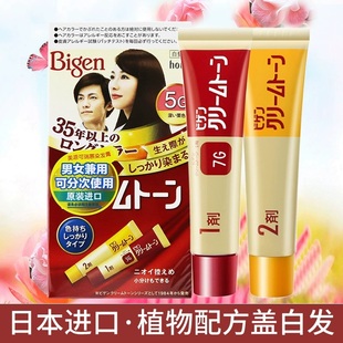 進口美源Bigen可瑞慕染發(fā)膏植物護發(fā)遮白一梳彩染發(fā)霜劑 日本原裝