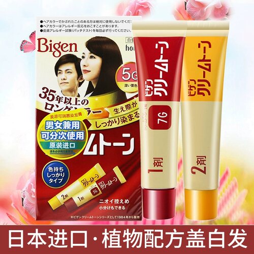 日本进口Bigen/美源可瑞慕染发膏