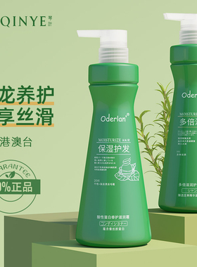 琴叶Oderlan欧蝶兰酸性蛋白修护滋润霜还原酸发膜护发素洗护套装