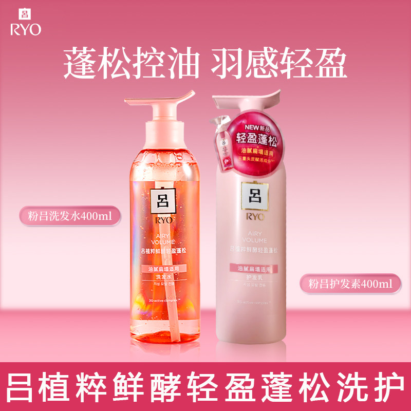 RYO/粉红吕植萃鲜酵轻盈蓬松洗发水控油去油女洗发露无硅油护发素,美发护发/假发,洗发水,淘宝优惠券,粉丝福利购,淘宝优惠卷