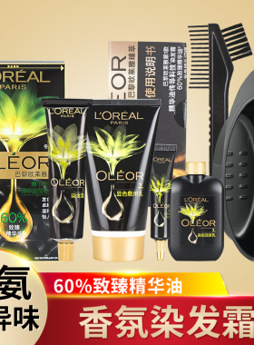 巴黎欧莱雅臻萃精华油染发霜剂自己在家染发膏自然黑色遮白发植物