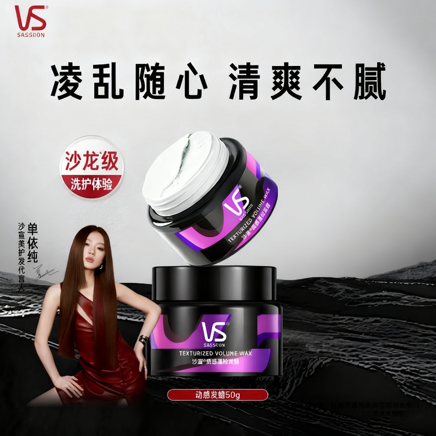 沙宣质感蓬松款发蜡50g