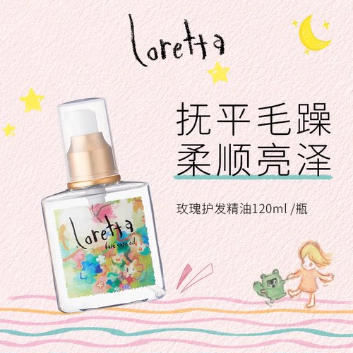 珞丽塔基础护发精油120ml
