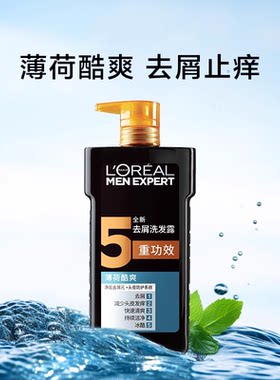 欧莱雅男士薄荷酷爽去屑洗发露