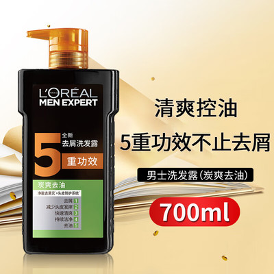 欧莱雅男士炭爽去油洗发水