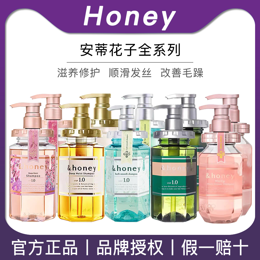 日本进口Honey安蒂花子蜂蜜樱花洗发水丰盈蓬松滋润修复保湿柔顺