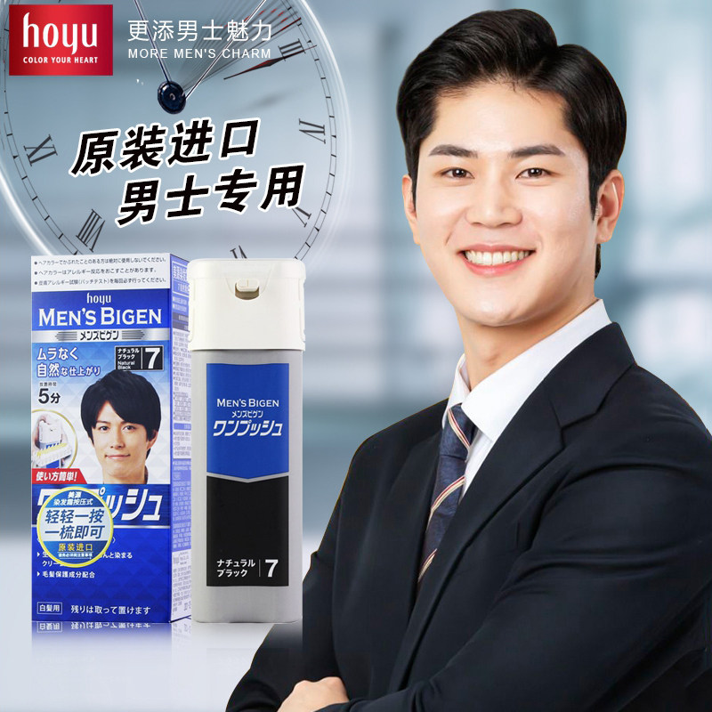 日本进口美源男士按压式染发霜