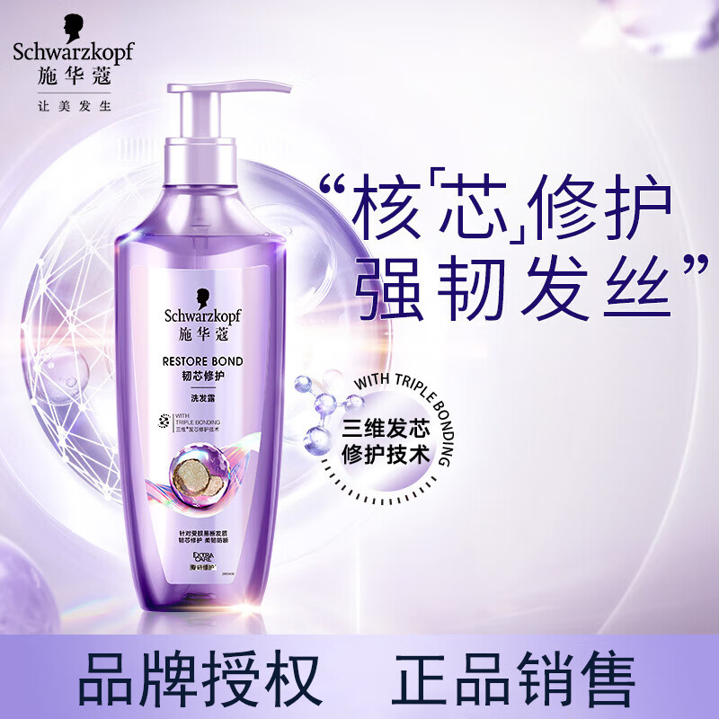 施华蔻韧芯修护洗发露