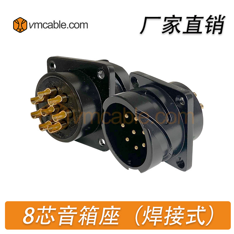 线阵音响通用8芯音箱座焊接式K2线阵音箱插头八针扬声器公母插座