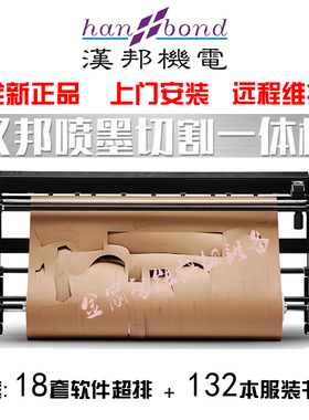 江西专卖汉邦艾普生380喷切一体机H8Pro-190快布新雳斯米特美日绘