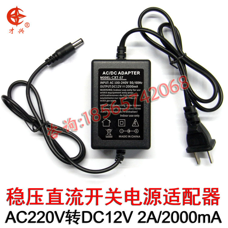 监控摄像头稳压开关电源适配器 变压器 AC220V转DC12V 2A/2000MA