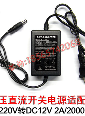 监控摄像头稳压开关电源适配器 变压器 AC220V转DC12V 2A/2000MA